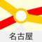 リアルタイム時刻表 -名古屋市営地下鉄の時刻表をサクッと確認-