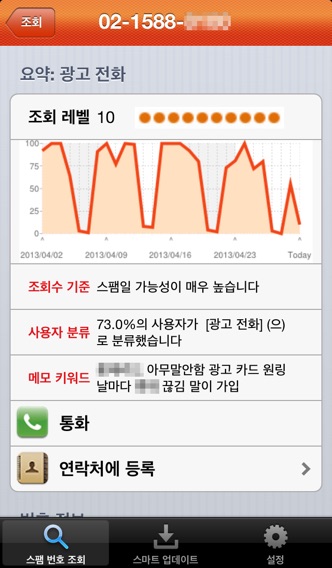 iPhone 스크린샷 2