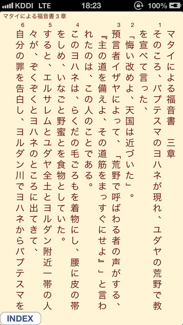 Visual Bible 21 口語訳聖書... screenshot1