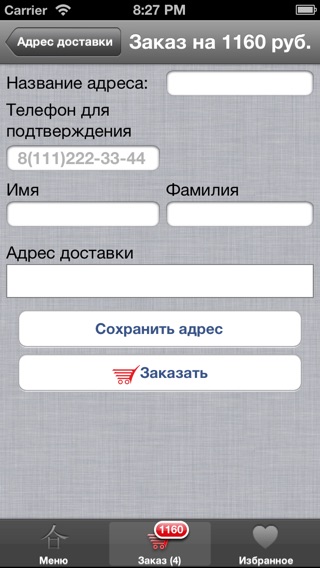Снимок экрана iPhone 5