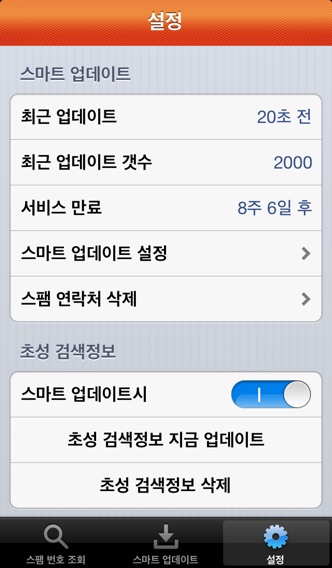 iPhone 스크린샷 5
