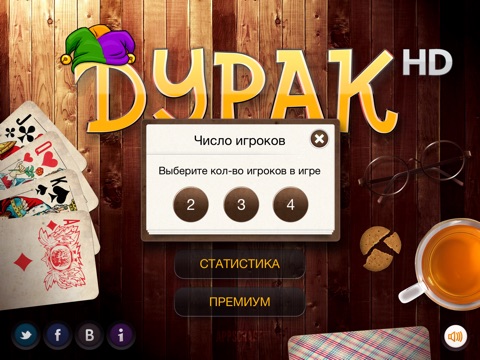 Скачать Дурак HD карточная игра по сети и с компьютером.