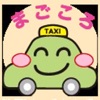八千代交通 タクシー配車