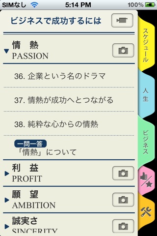 「成功への情熱」 学べるスケジューラ screenshot1