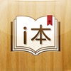セール中の電子書籍 ~iBooks電子書籍サーチ「i本」~