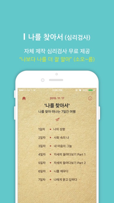iPhone Screenshot 1