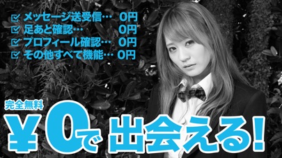 出会いSNSチャット - 出会いチャットは完全無料の即会い系出会い探し!のスクリーンショット1 出会いSNSチャット - 出会いチャットは完全無料の即会い系出会い探し!のスクリーンショット1