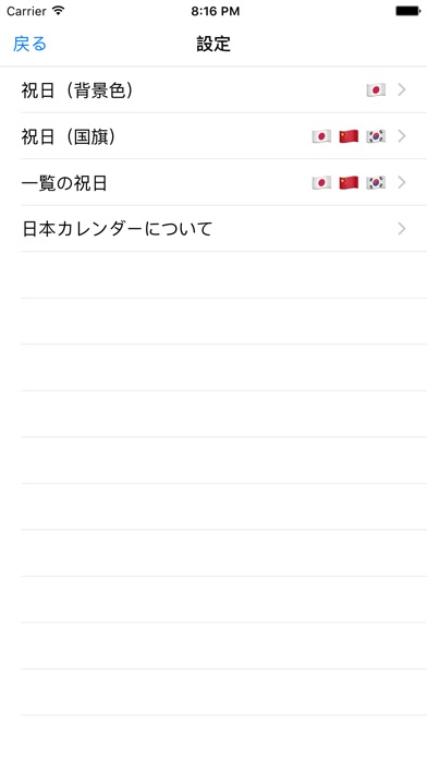 日本カレンダー2018 screenshot1