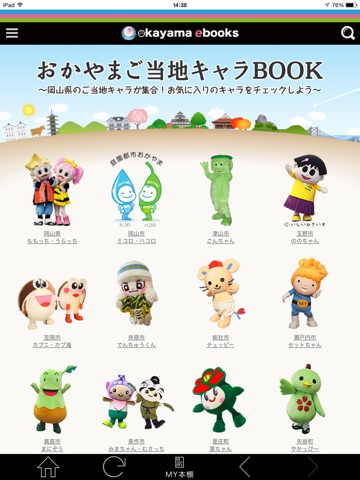 岡山ebooksのおすすめ画像5