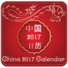 Chinese Calendar 2017 calendar 2017 