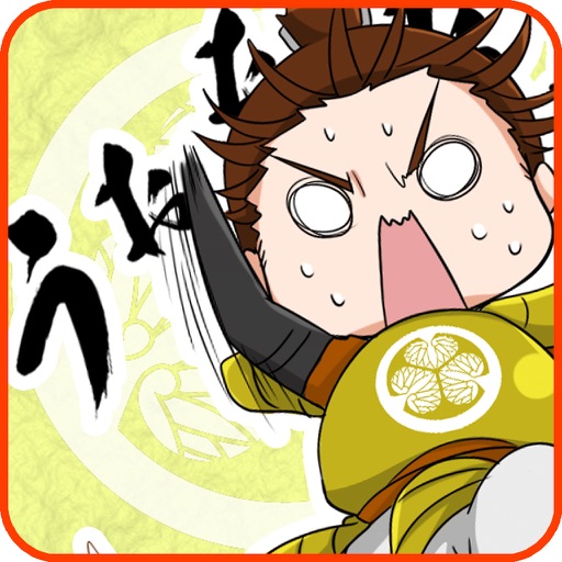 戦国鬼ごっこ 「殿!お逃げください!」
