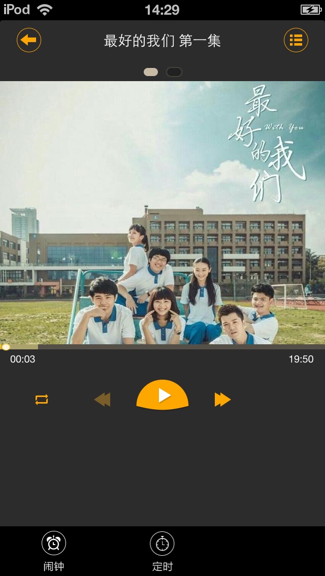 download 最好的我们-一个网络热门青春校园爱情有声全本小说阅读器 apps 2