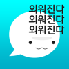 암기고래 - 이런 단어장 처음이야!!(영어,중국어 등) - belugaedu
