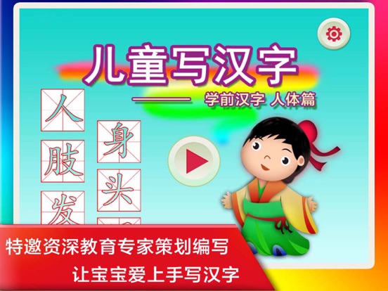 宝宝写字大巴士认字识字免费游戏全集 - 熊猫博