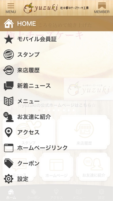 仙台市のケーキ工房yuzuki 公式アプリ screenshot1