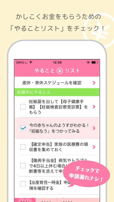 iPhone スクリーンショット 2