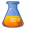 Funny Science for Schools & Colleges - Mojar Biggan in Bangla computer science colleges 