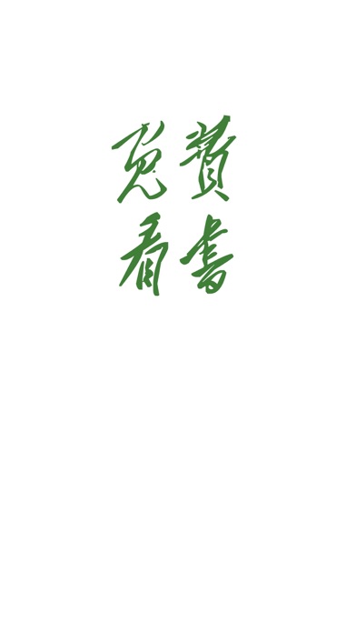 iPhone 屏幕快照 1