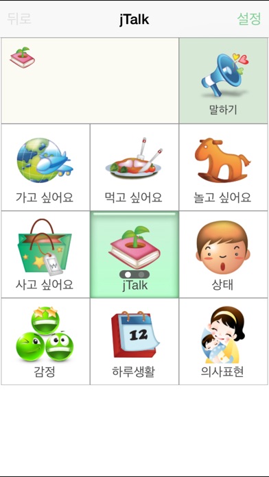 iPhone Screenshot 1