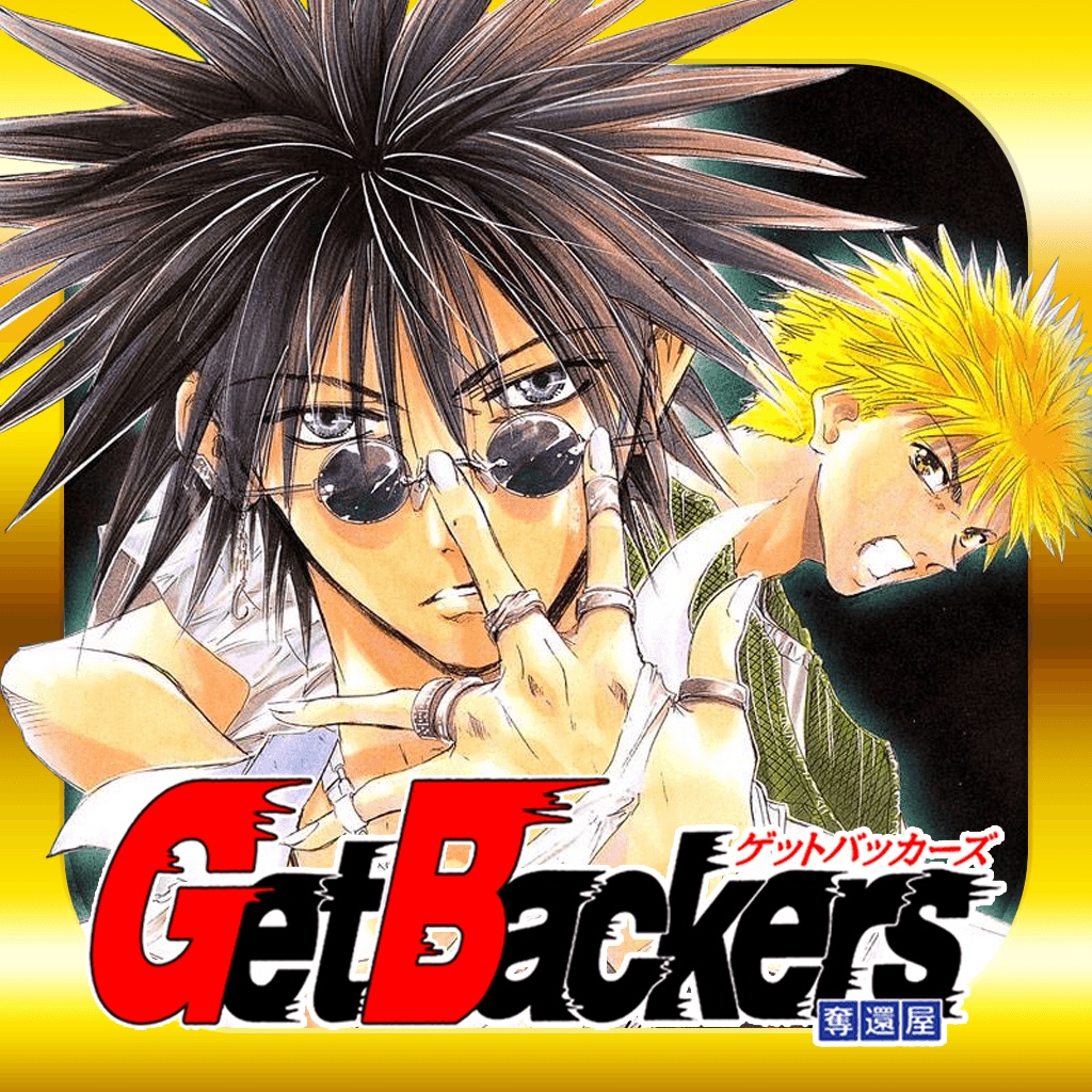 GetBackers-奪還屋- 人気マンガアプリ（漫画）全39巻