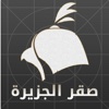 9Qrr.com - صقر الجزيرة