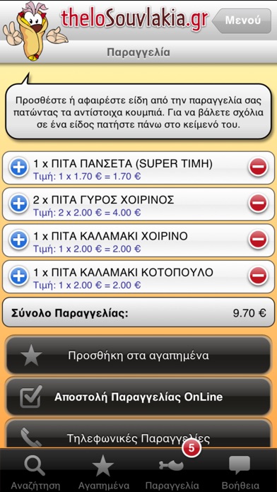 iPhone Screenshot 5