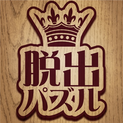 脱出パズル2