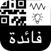 فائدة