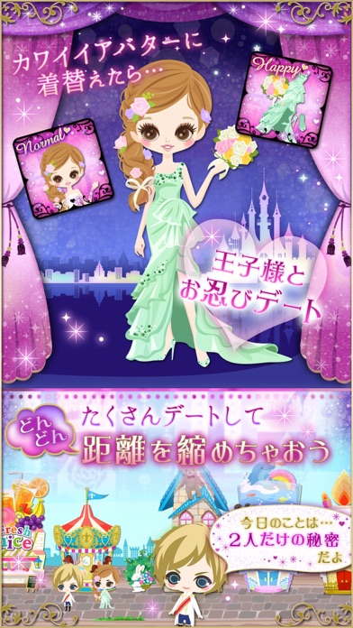 王子様のプロポーズ Love Tiaraのスクリーンショット4 王子様のプロポーズ Love Tiaraのスクリーンショット4