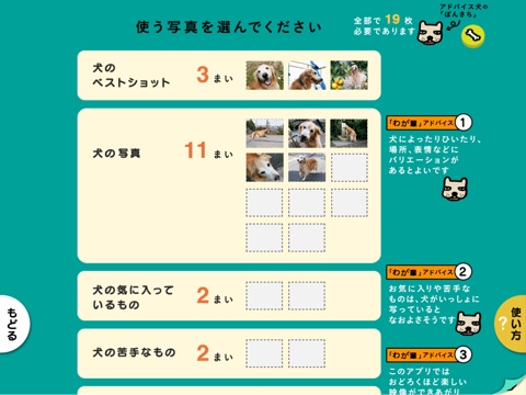 スライドショー作成アプリ「わが輩は、犬」思い出ぽん！のおすすめ画像3
