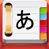 日語背單字 Free-JLPT N5-N1