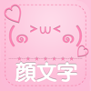 かわいい顔文字カタログ