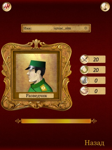 Игра iСтратегия