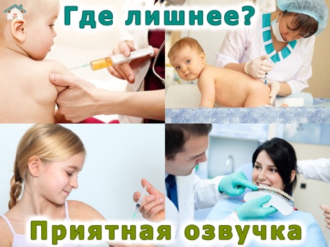 Где лишнее 2? Развивающие игры для детей и малышей: первые слова и обучающие занятия для дошкольников для iPad