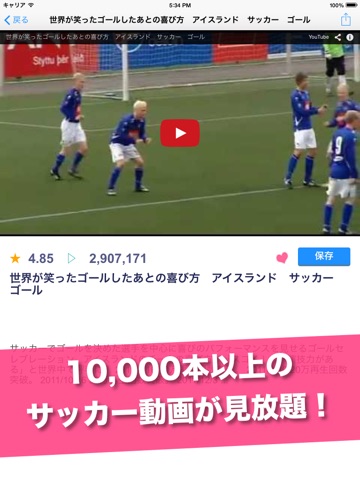 サッカー動画 - FootballTube サッカー試合やプレイ動画が見れるアプリのおすすめ画像1