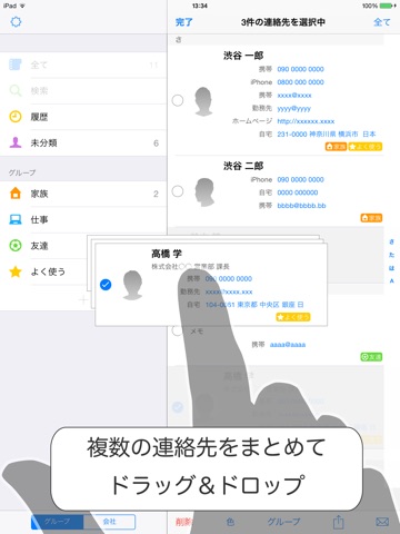 連絡先+ for iPadのおすすめ画像3