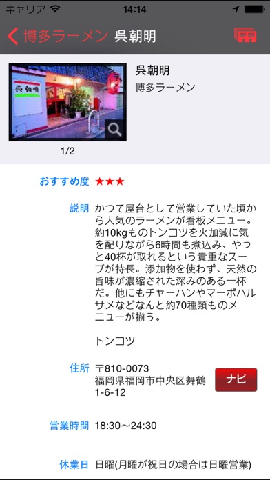 全国麺ナビ　メガマップ screenshot1