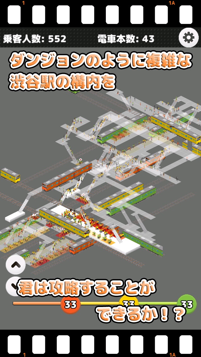 STATION - 僕は鉄道係員 screenshot1