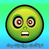لعبة اسم انسان حيوان نبات