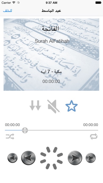 Screenshots of عبد الباسط عبد الصمد تجويد - قرآن كاملا for iPhone