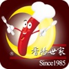 香腸世家