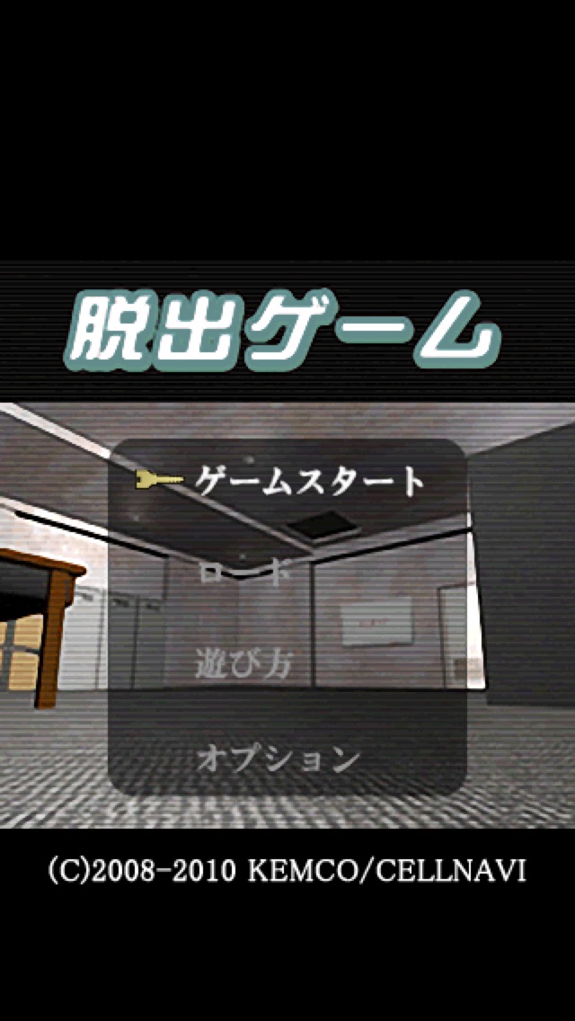 脱出ゲーム1のスクリーンショット1