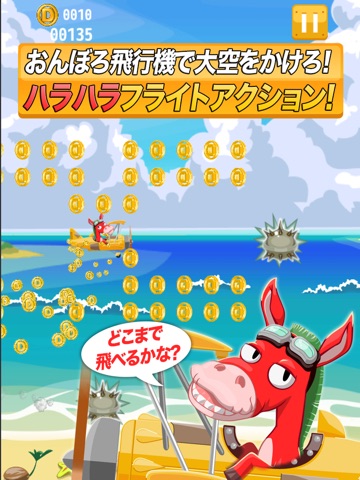 Flying Donkeyのおすすめ画像2