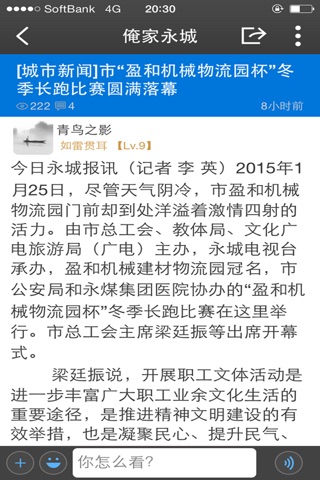 永城人 screenshot