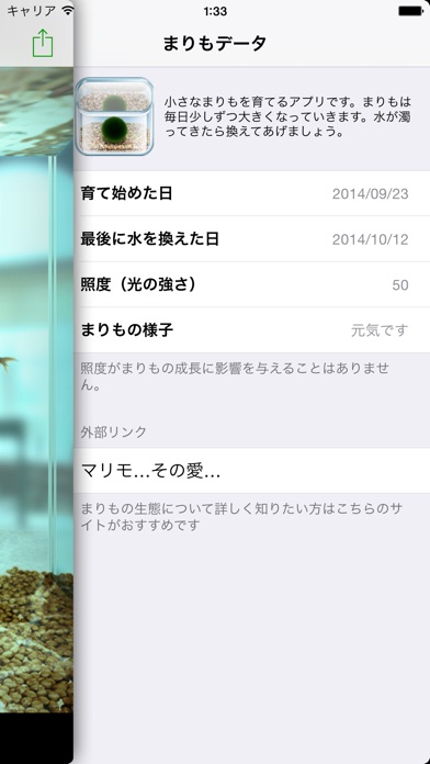 iPhone スクリーンショット 3