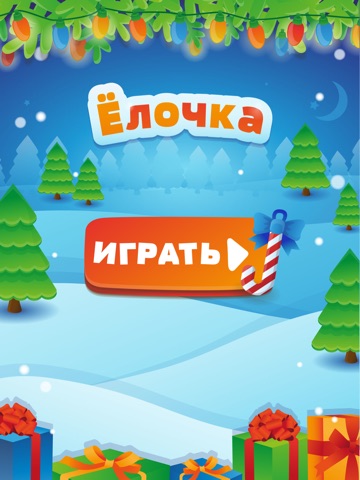 Ёлочка на iPad