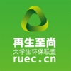 大学生环保-再生至尚大学生环保联盟