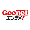 Goo-net エンタメ