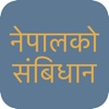 Nepali Constitution 2072 - Hamro Nepal ko Sambidhan now in both Nepali & English nepali calendar 
