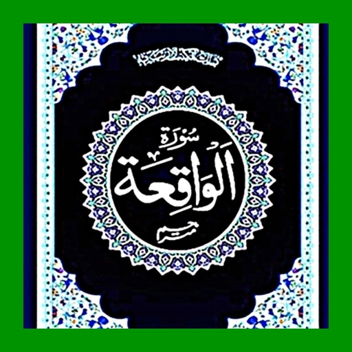 Surah Waqiah With Urdu Translation Audio Download